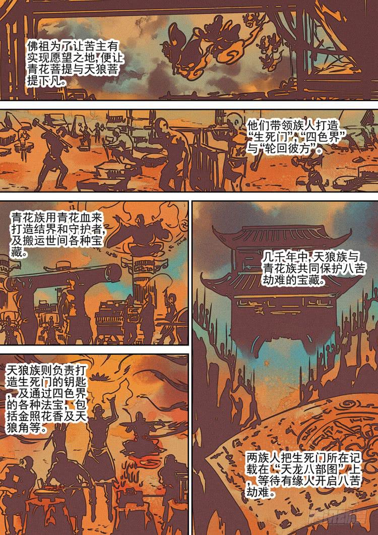 第83话  珠-第88话