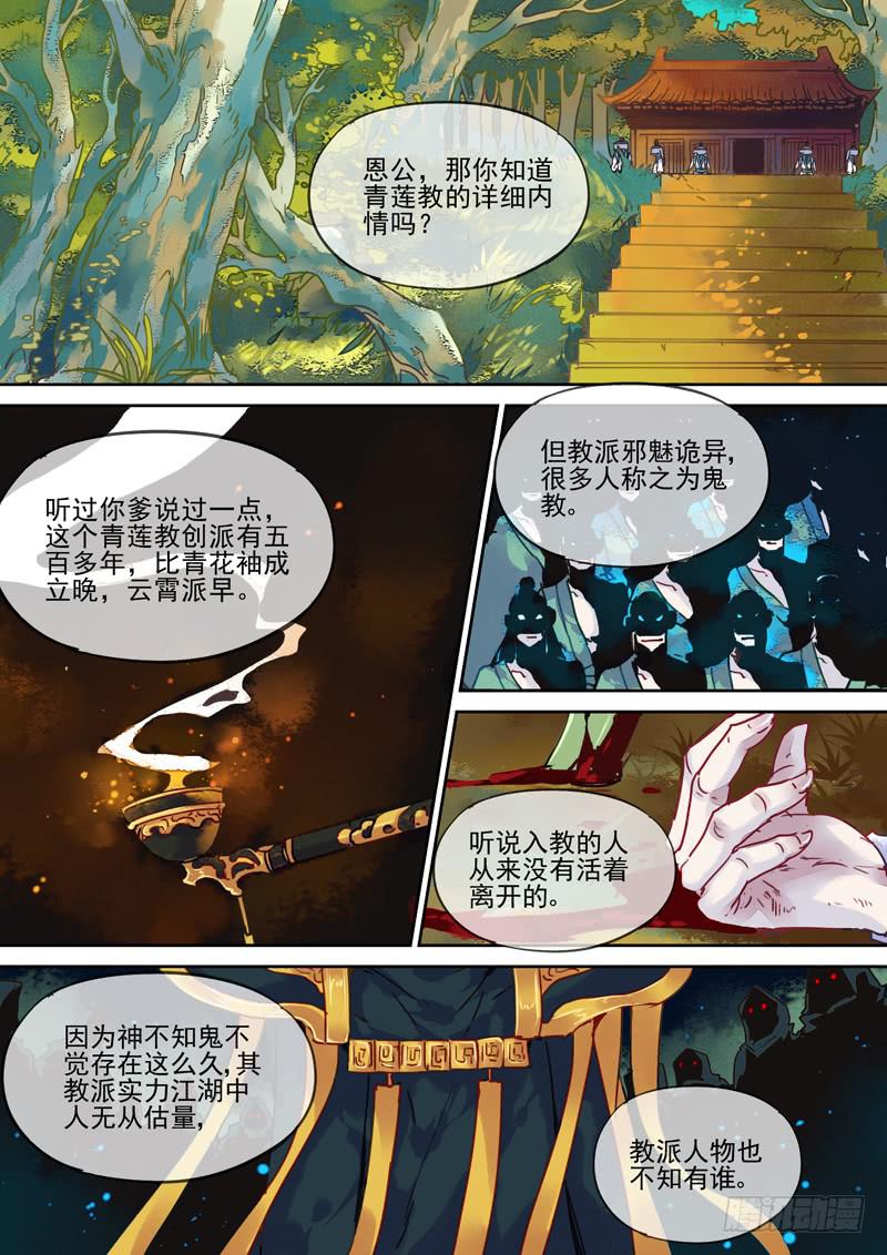 第85话  假-第90话