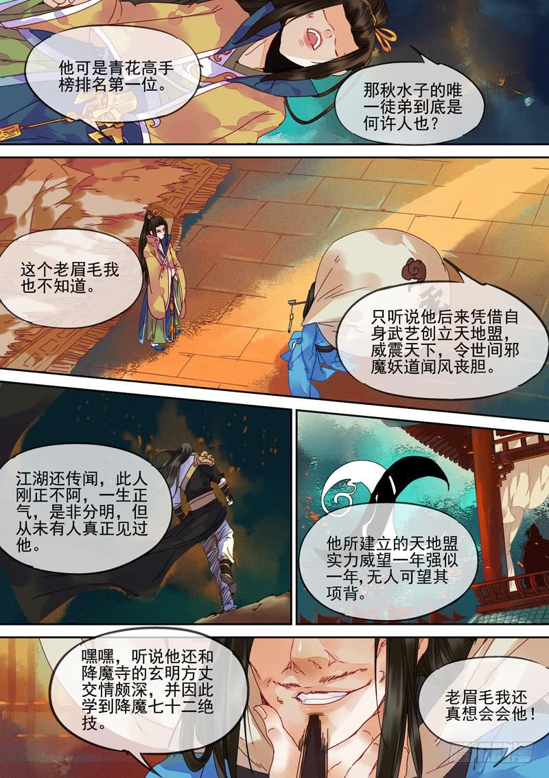 第85话  假-第90话