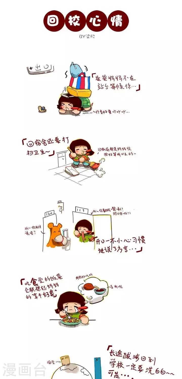 第30话  回校想家的心情你也有吗？-第30话