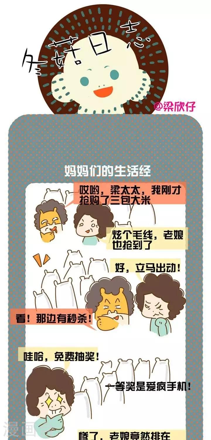 第4话  妈妈的生活经-第4话