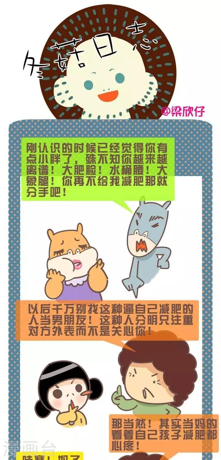 第6话  喊你减肥的不是好男友-第6话