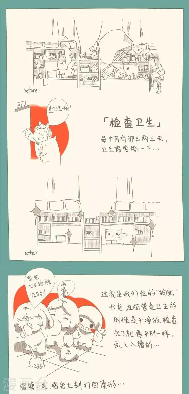 第8话 检查卫生-第8话