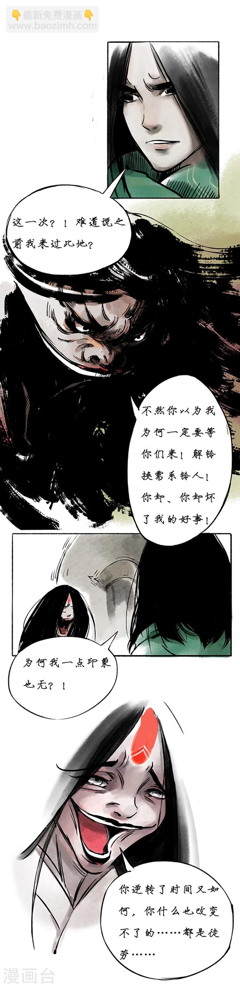 洞仙歌 - 最終話 - 1