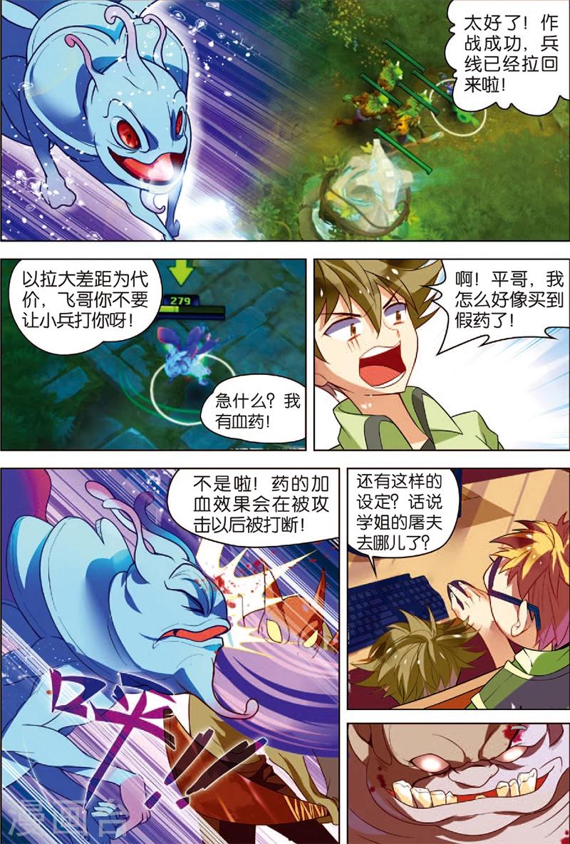 DOTA2之電競之王 - 第2話 戰鬥開始 - 3