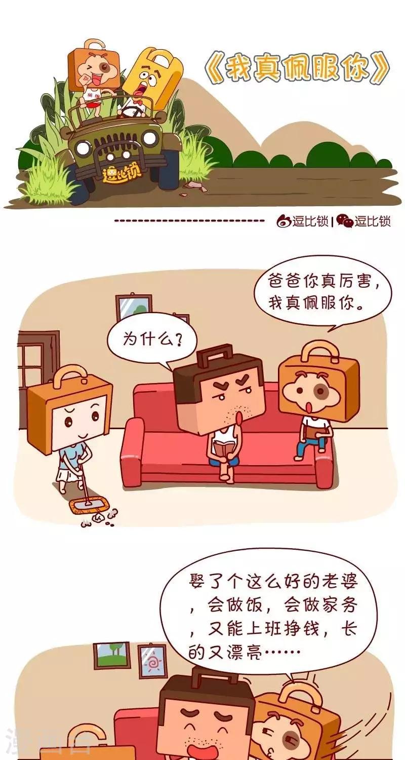 第30话  我真佩服你-第30话