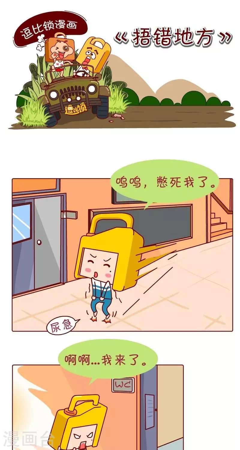 第36话  捂错地方-第36话