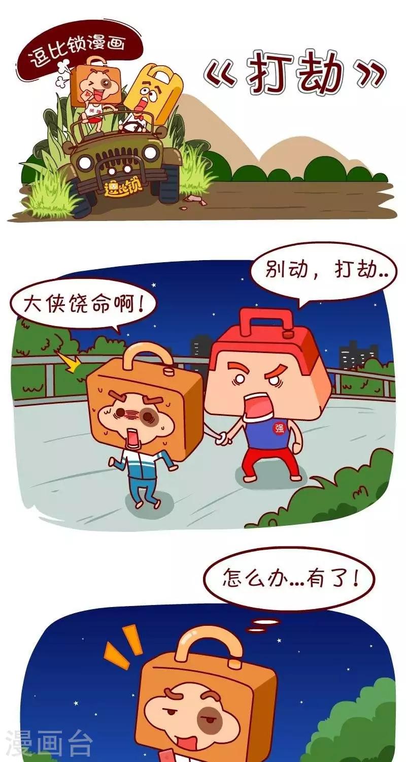 第38话   打劫-第38话