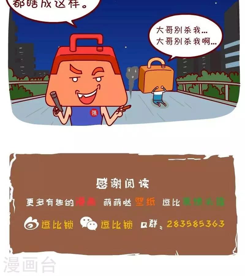 第38话   打劫-第38话