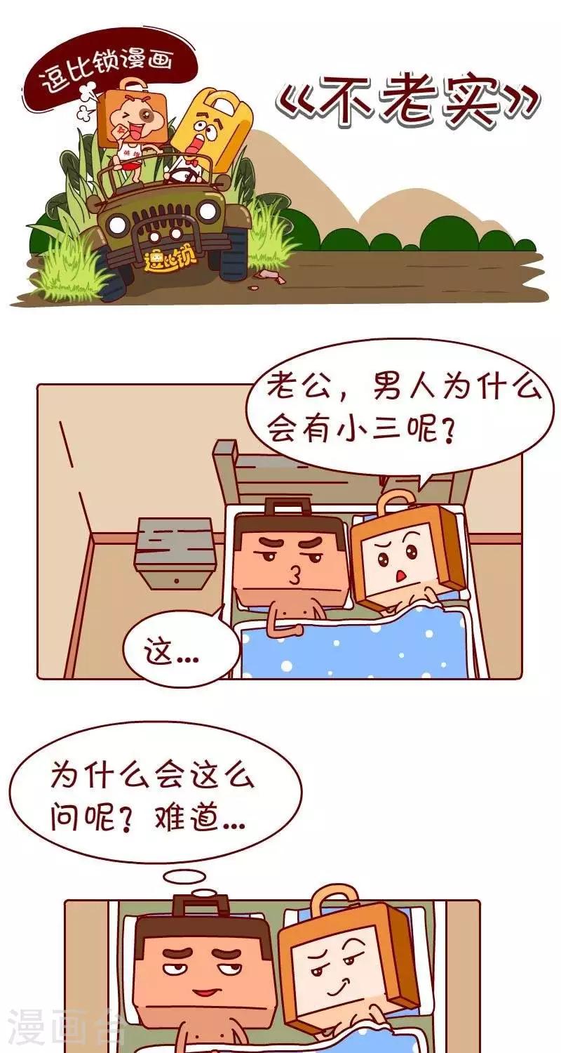 第44话   不老实-第44话