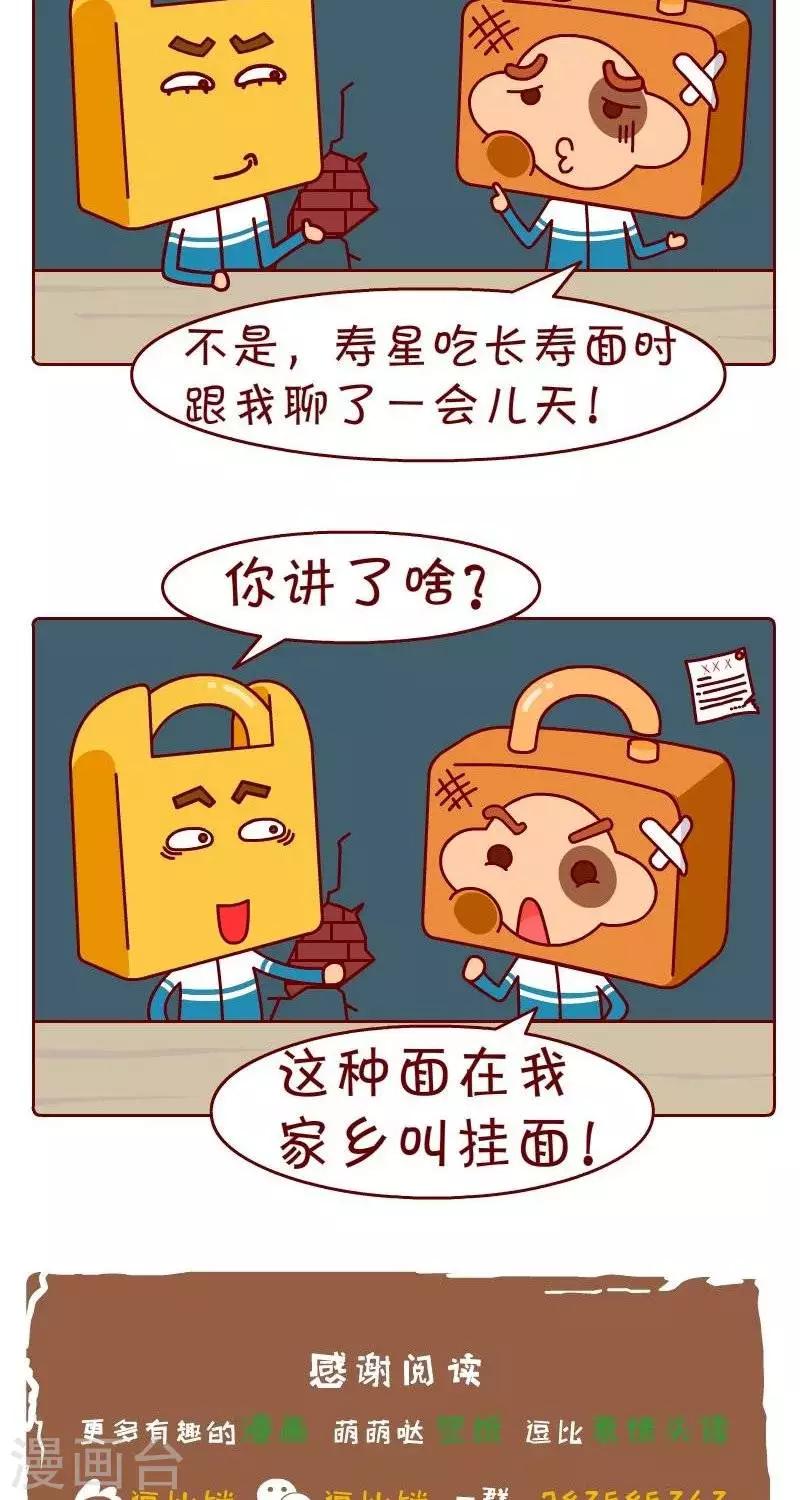 第50话   长寿面-第50话