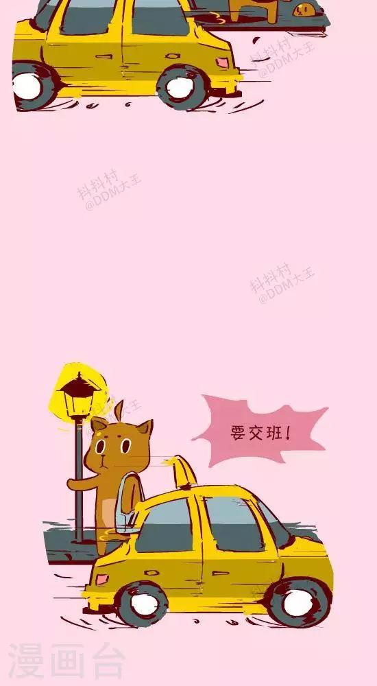 抖抖村 - 第二十四話  打車人 - 1