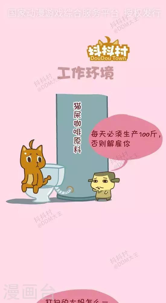 第四十二话  工作环境-第42话