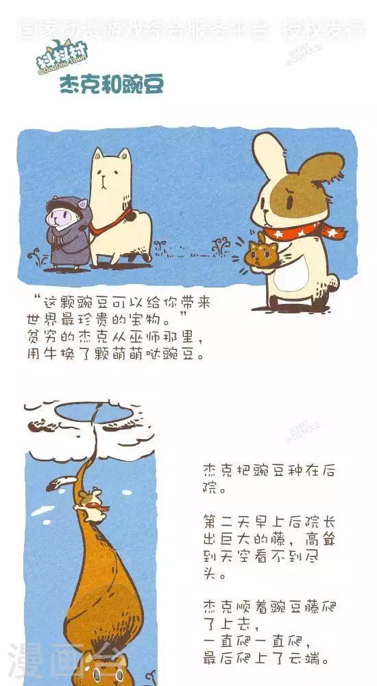 第五十六话  杰克和豌豆-第56话