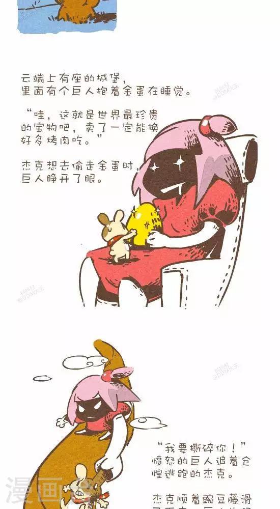 第五十六话  杰克和豌豆-第56话