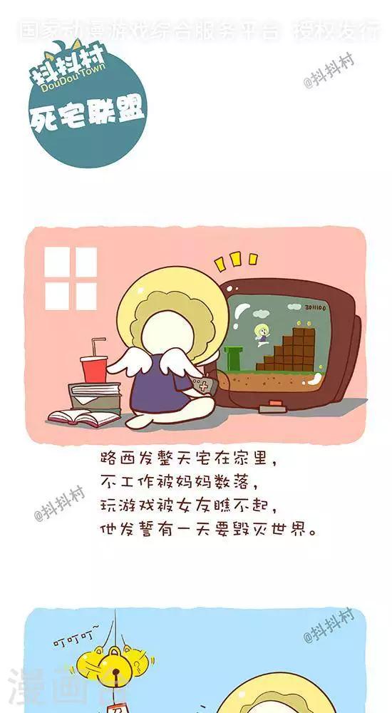 第六十四话  死宅联盟-第64话