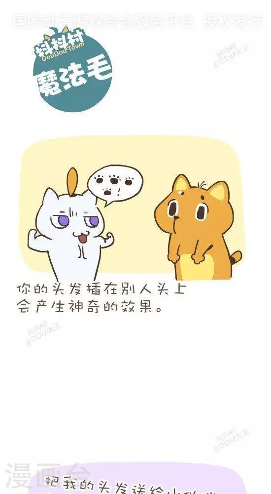 第六十八话  魔法毛-第68话