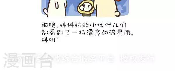 第七十二话  流星-第72话