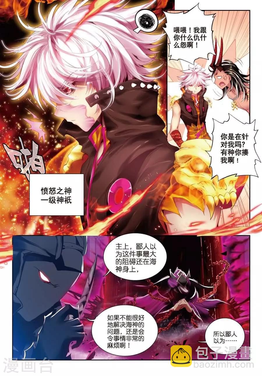 第2话 毁灭之神和七原罪-第2话