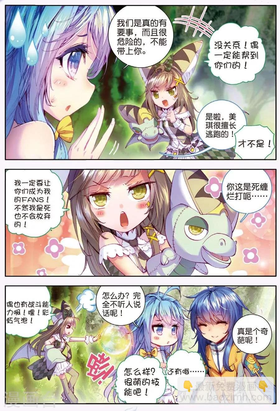 第11话 神兽森林-第12话