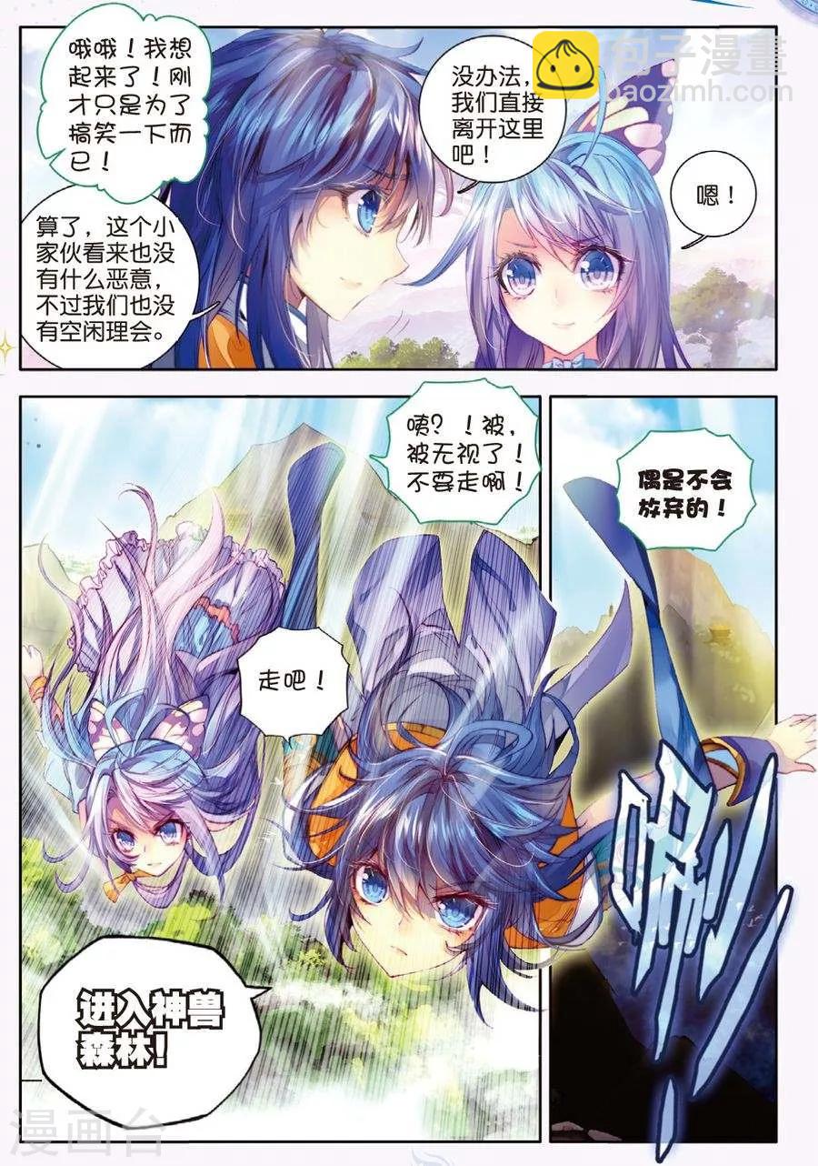 第11话 神兽森林-第12话