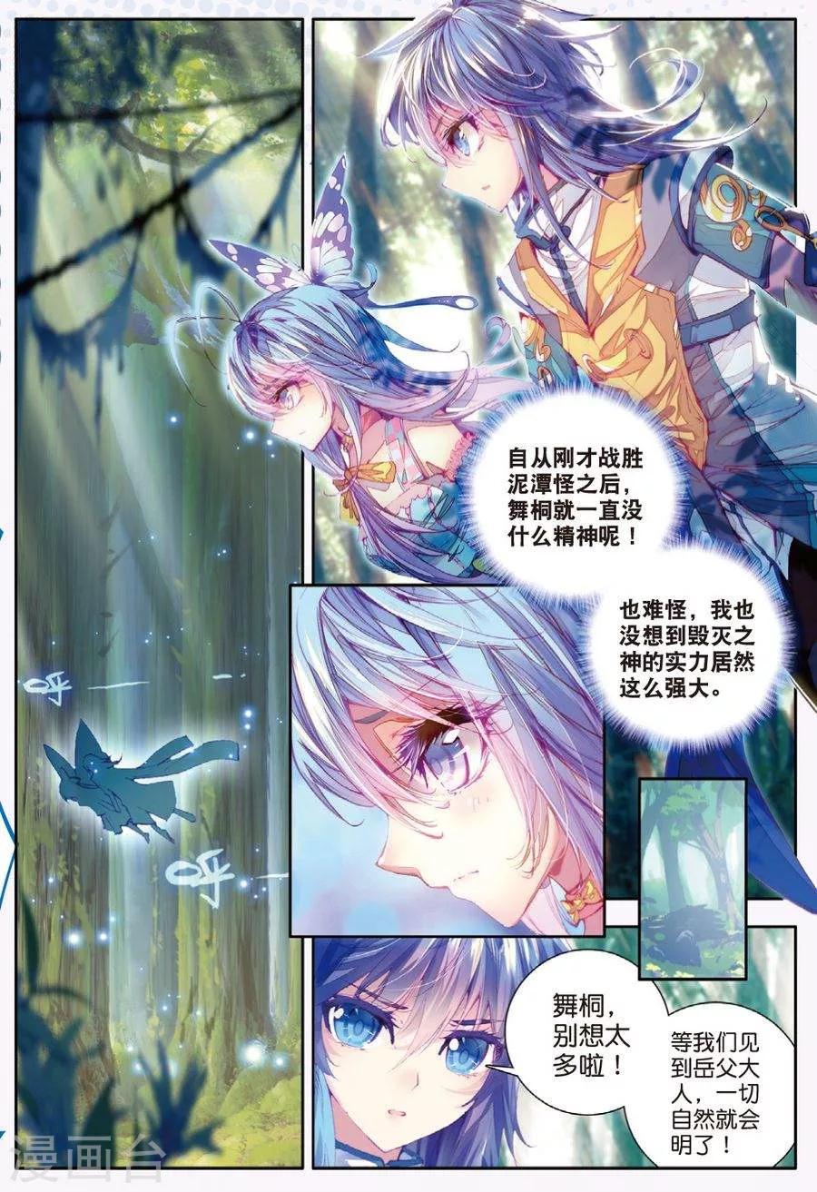 第13话 帝剑！冰极无双-第14话