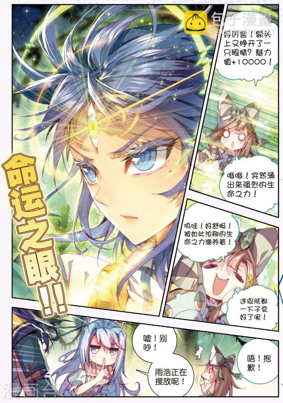 第13话 帝剑！冰极无双-第14话