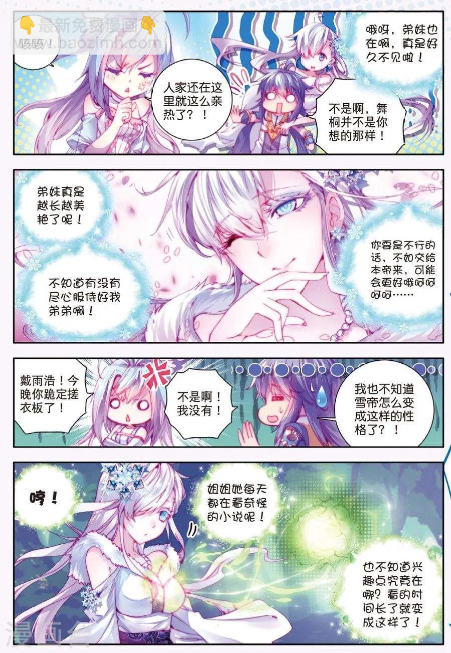 第13话 帝剑！冰极无双-第14话