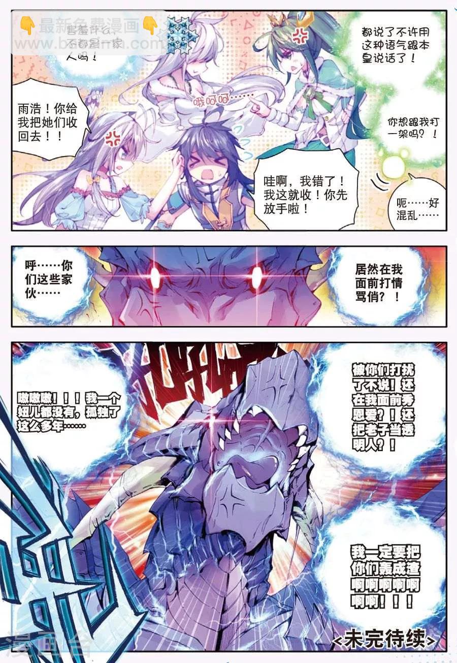 第13话 帝剑！冰极无双-第14话