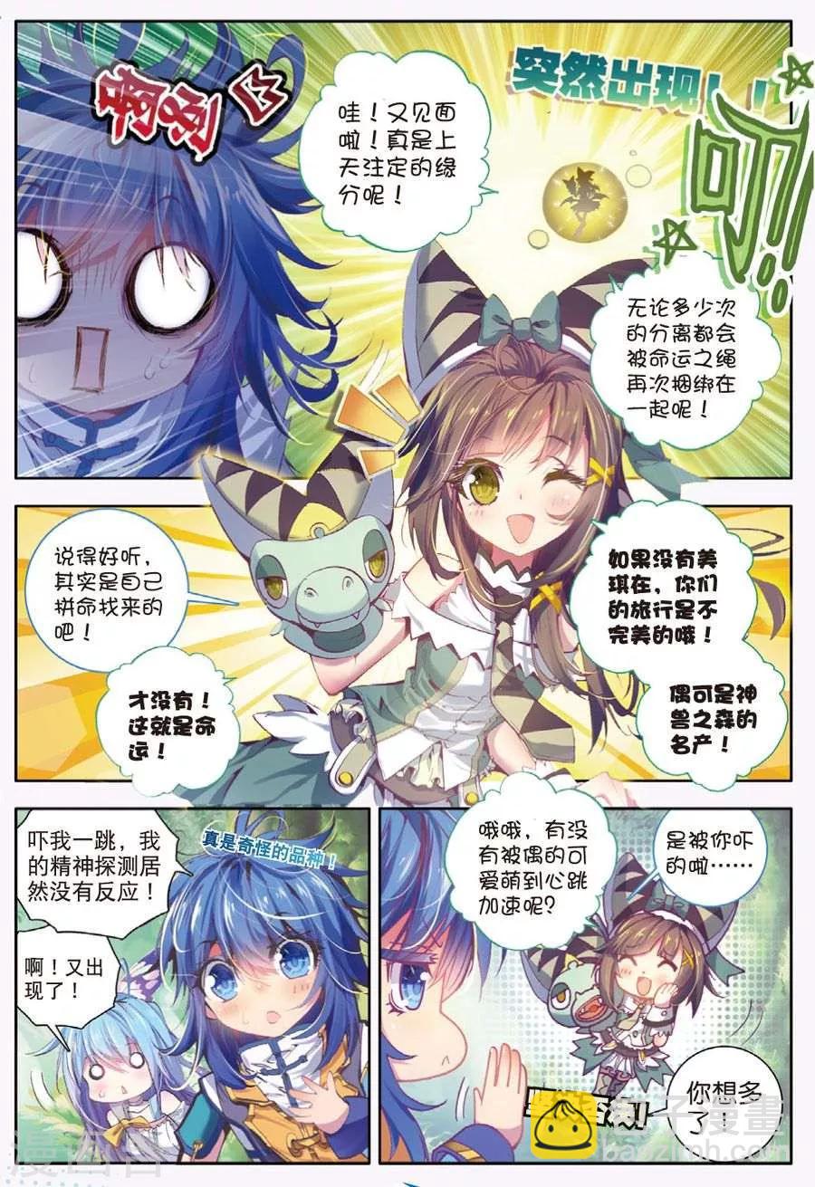 第13话 帝剑！冰极无双-第14话