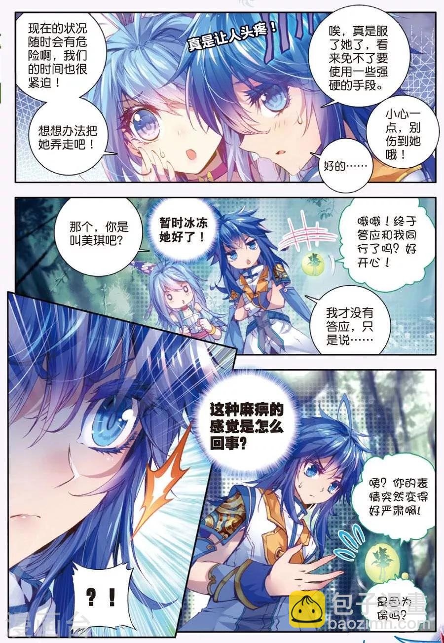 第13话 帝剑！冰极无双-第14话