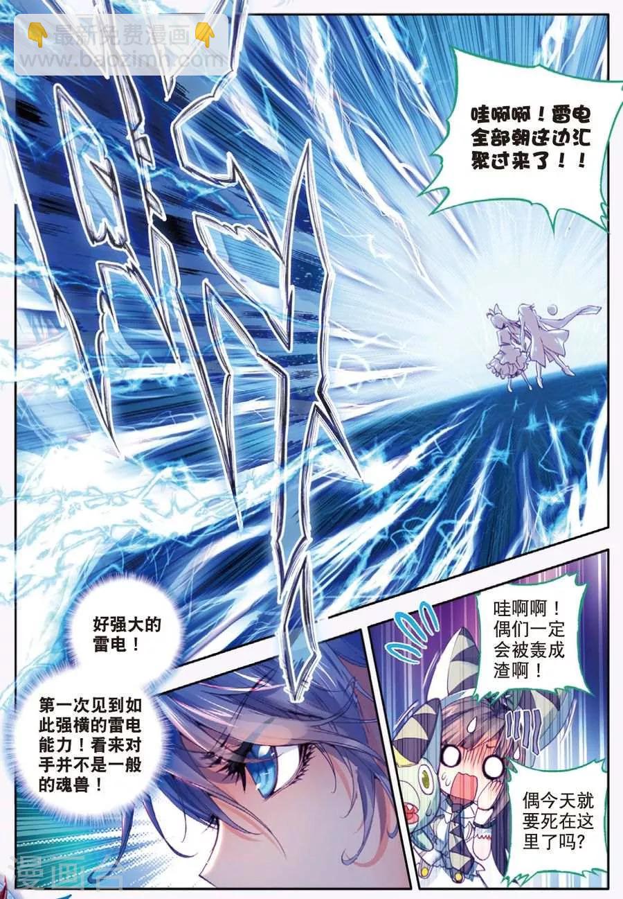 第13话 帝剑！冰极无双-第14话