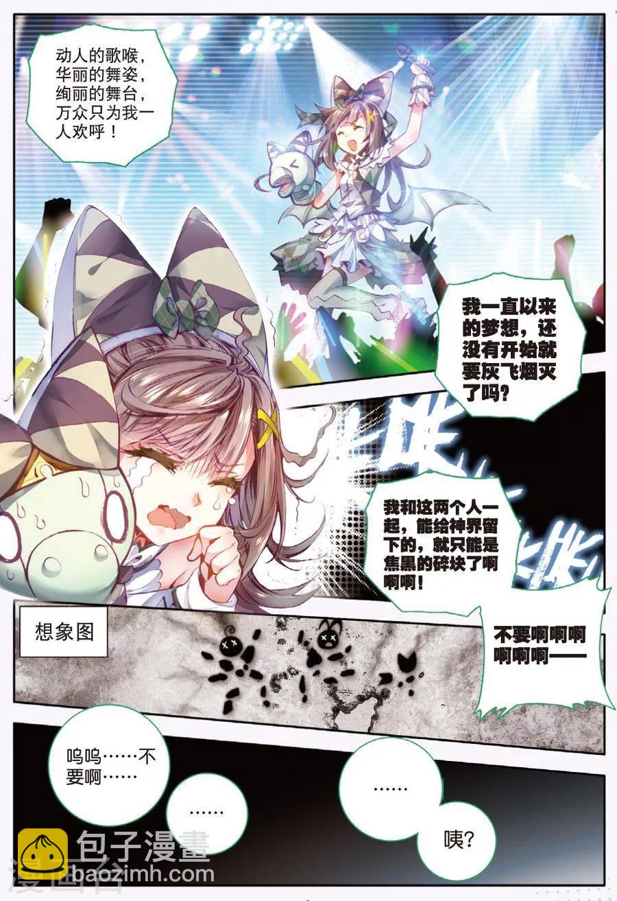 第13话 帝剑！冰极无双-第14话