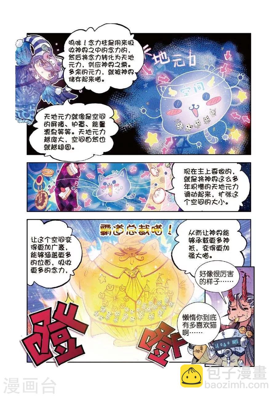 第19话 大危机！毁灭之神控制神界中枢！-第20话