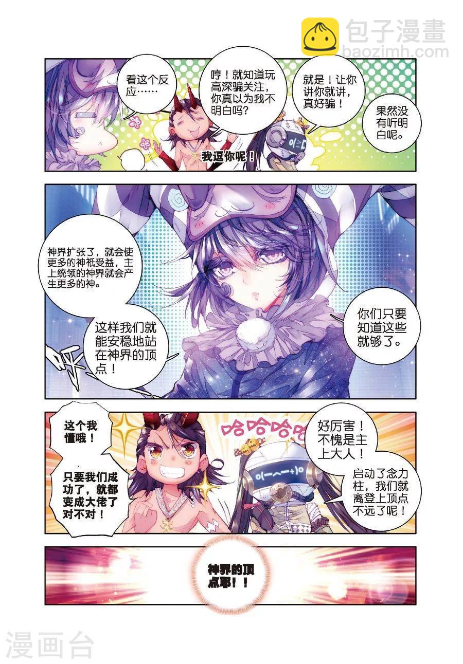 第19话 大危机！毁灭之神控制神界中枢！-第20话