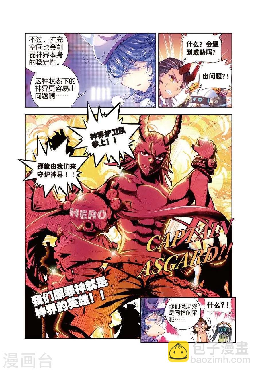 第19话 大危机！毁灭之神控制神界中枢！-第20话