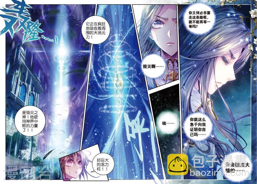 第19话 大危机！毁灭之神控制神界中枢！-第20话
