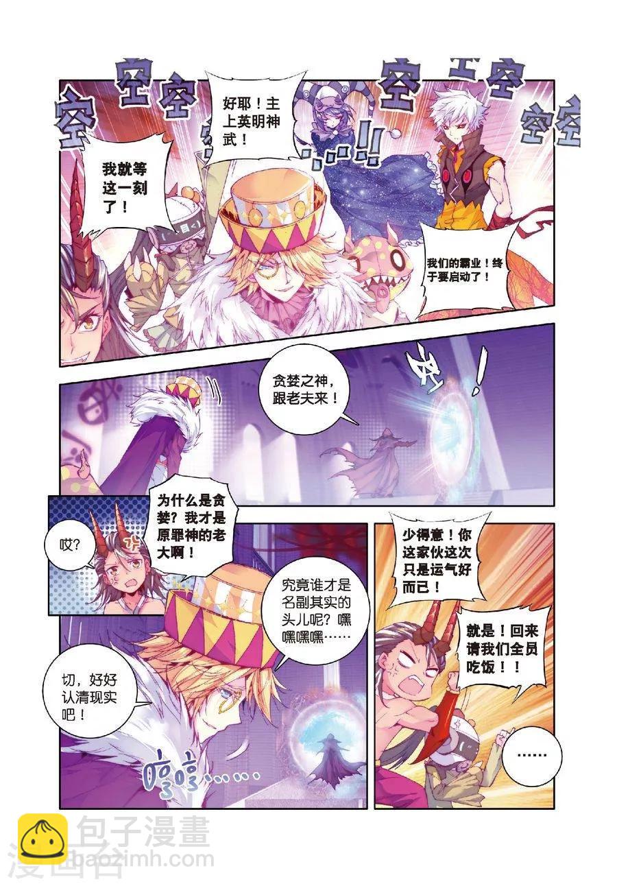 第19话 大危机！毁灭之神控制神界中枢！-第20话