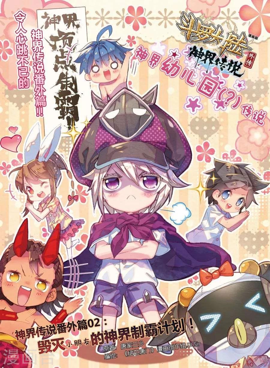 番外2 毁灭小朋友的神界制霸计划-第22话