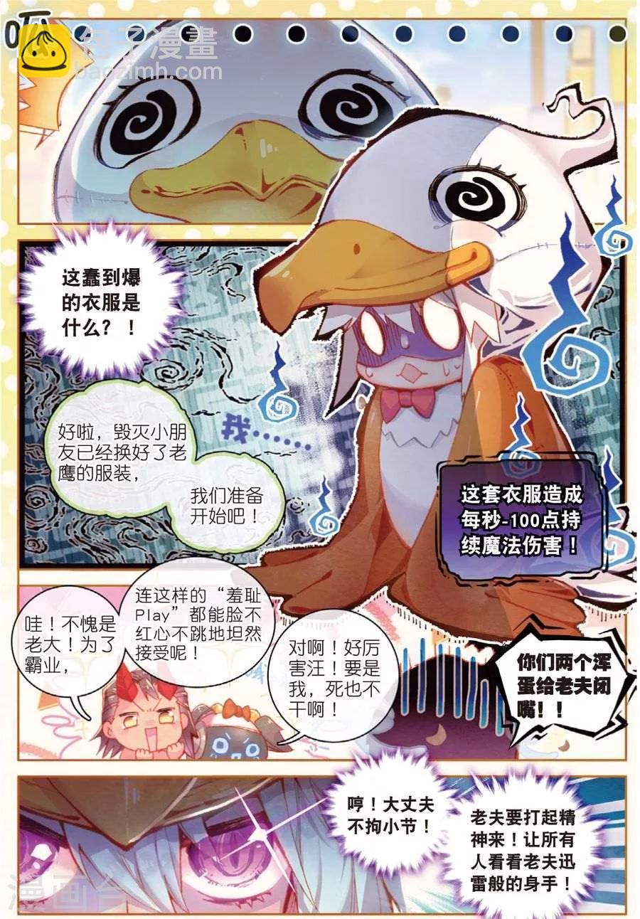 番外2 毁灭小朋友的神界制霸计划-第22话