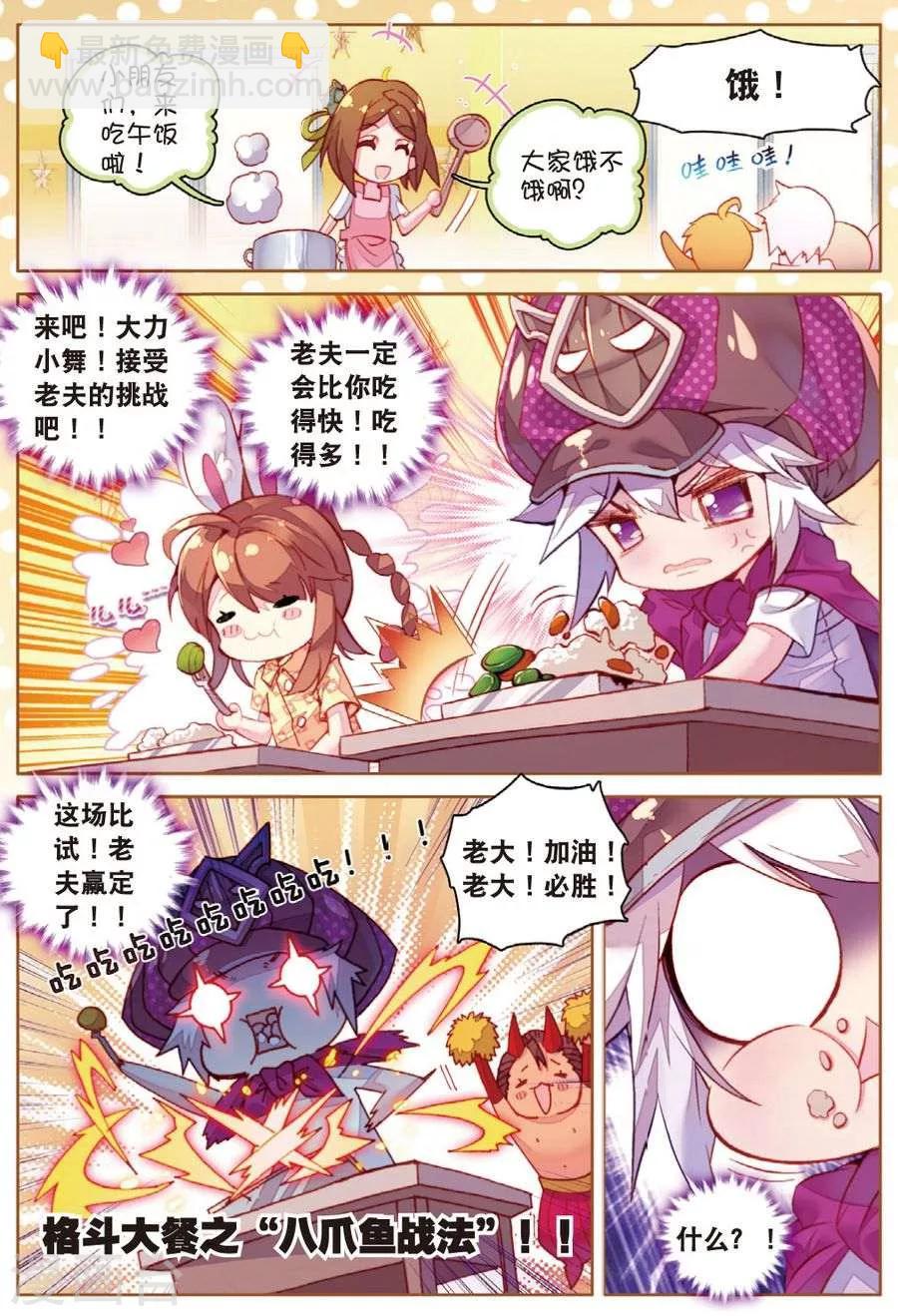 番外2 毁灭小朋友的神界制霸计划-第22话