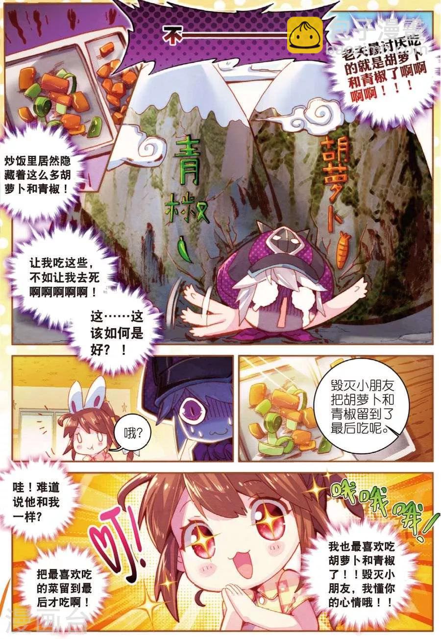 番外2 毁灭小朋友的神界制霸计划-第22话