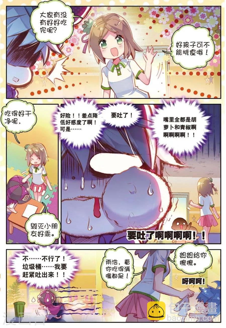 番外2 毁灭小朋友的神界制霸计划-第22话