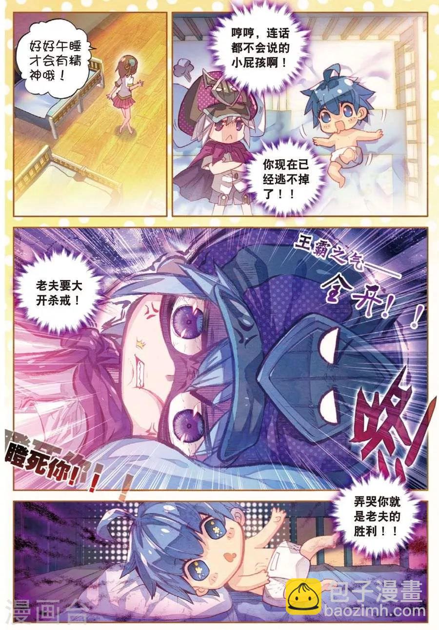 番外2 毁灭小朋友的神界制霸计划-第22话