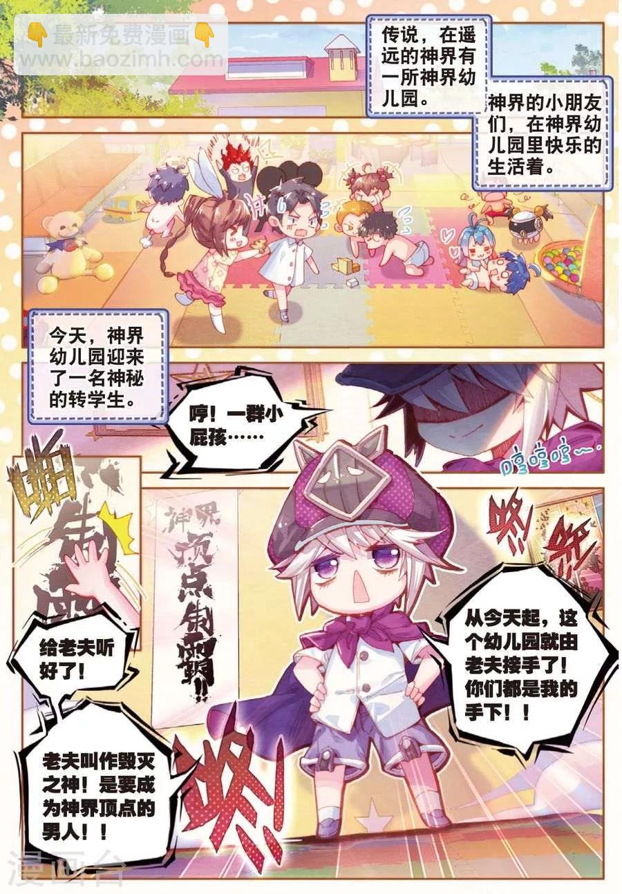 番外2 毁灭小朋友的神界制霸计划-第22话