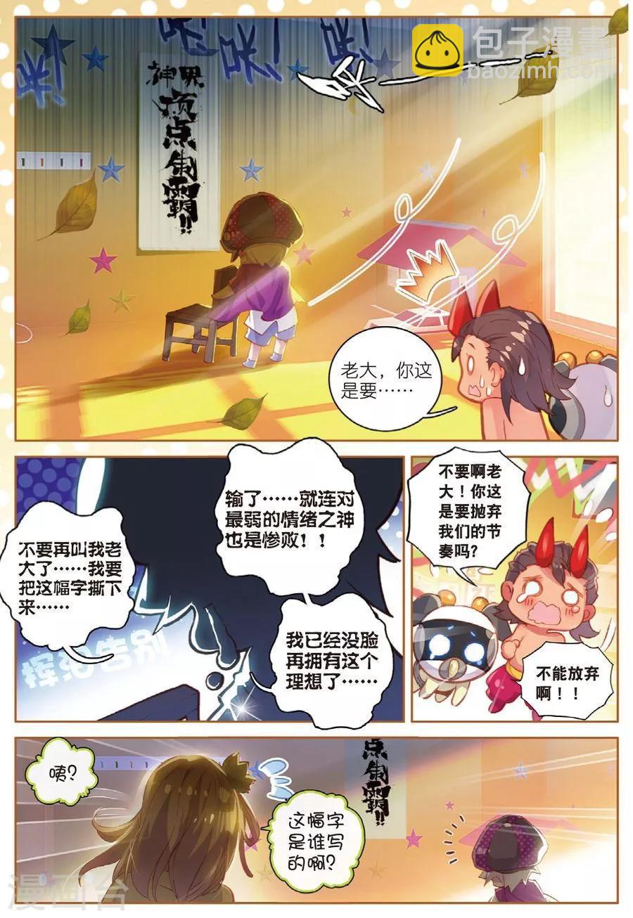 番外2 毁灭小朋友的神界制霸计划-第22话