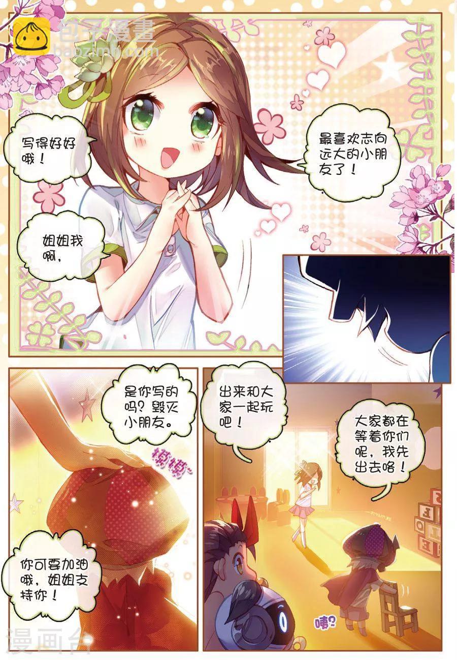 番外2 毁灭小朋友的神界制霸计划-第22话