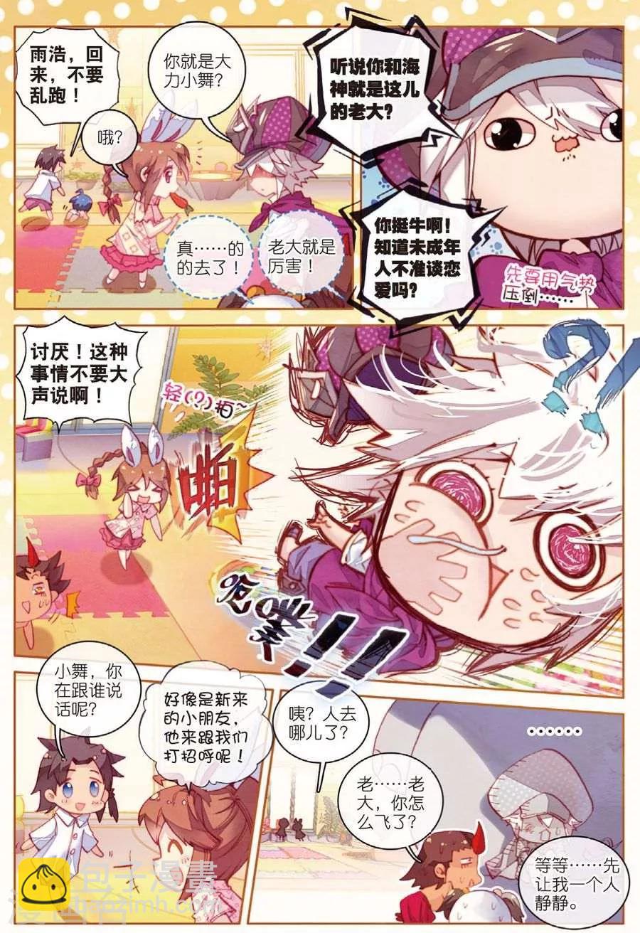 番外2 毁灭小朋友的神界制霸计划-第22话
