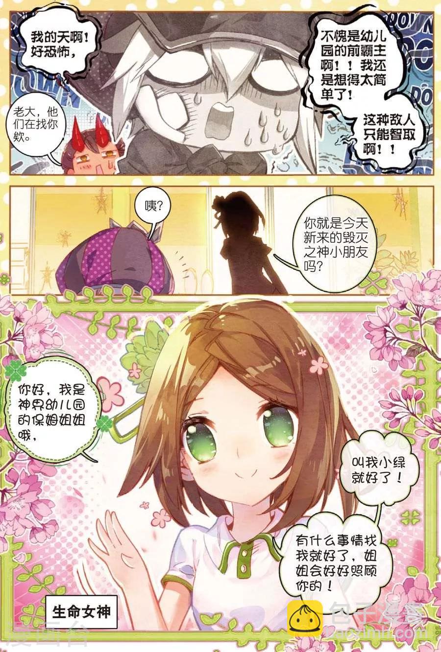 番外2 毁灭小朋友的神界制霸计划-第22话