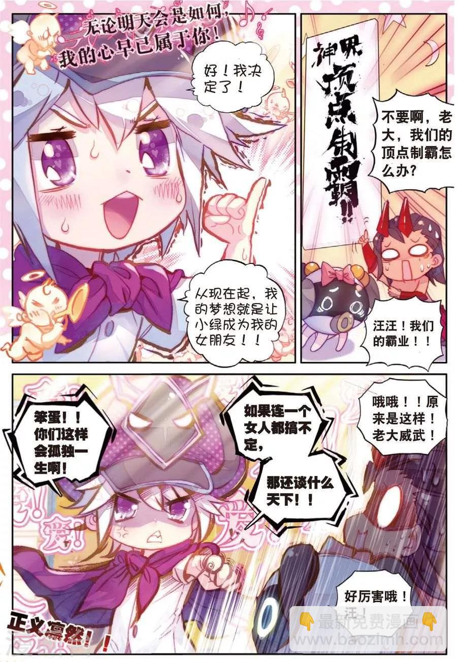 番外2 毁灭小朋友的神界制霸计划-第22话